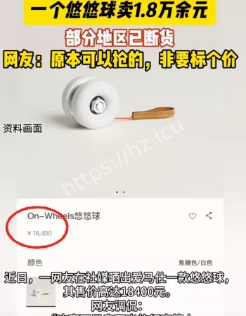 悠悠球卖1万8